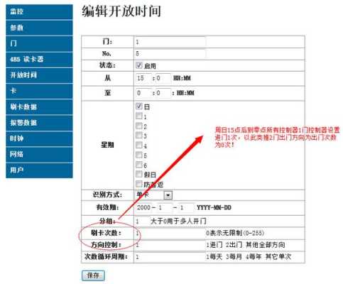 门禁时间限制怎么设置,门禁设置时间-第2张图片-安保之家 门禁时间限制怎么设置,门禁设置时间-第2张图片-安保之家