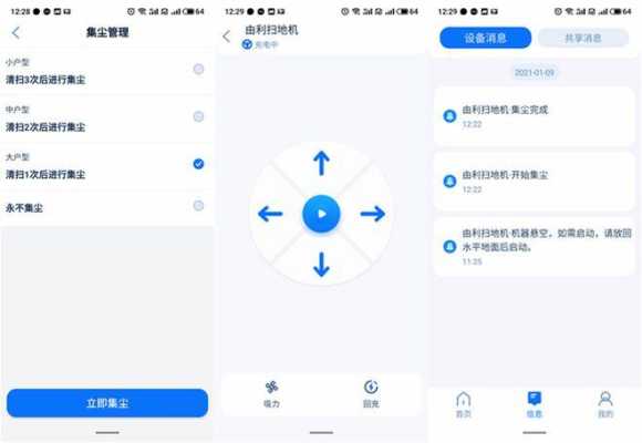 由利扫地机器人app使用方法,超市监控怎么连接手机-第1张图片-安保之家 由利扫地机器人app使用方法,超市监控怎么连接手机-第1张图片-安保之家
