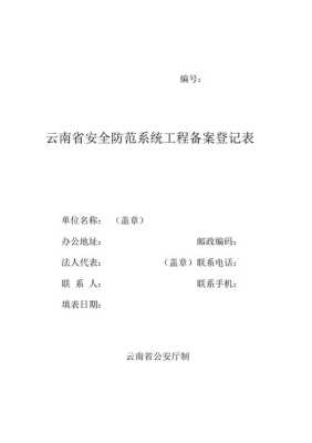安防怎么备案(安防备案证的备案范围)-第1张图片-安保之家 安防怎么备案(安防备案证的备案范围)-第1张图片-安保之家