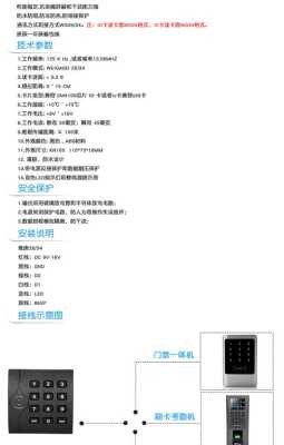 zkteco门禁怎么安装(zkteco门禁安装说明书)-第3张图片-安保之家 zkteco门禁怎么安装(zkteco门禁安装说明书)-第3张图片-安保之家
