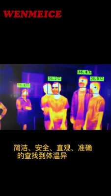 怎么防范热成像(如何防止人被红外热成像仪探测到)-第3张图片-安保之家 怎么防范热成像(如何防止人被红外热成像仪探测到)-第3张图片-安保之家