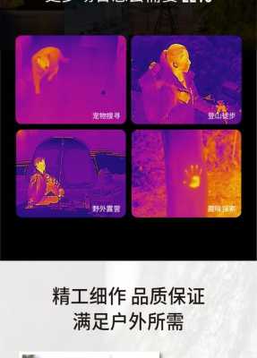 怎么防范热成像(如何防止人被红外热成像仪探测到)-第2张图片-安保之家 怎么防范热成像(如何防止人被红外热成像仪探测到)-第2张图片-安保之家