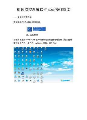 海康4200客户端说明书,海康4200软件安装教程-第3张图片-安保之家 海康4200客户端说明书,海康4200软件安装教程-第3张图片-安保之家