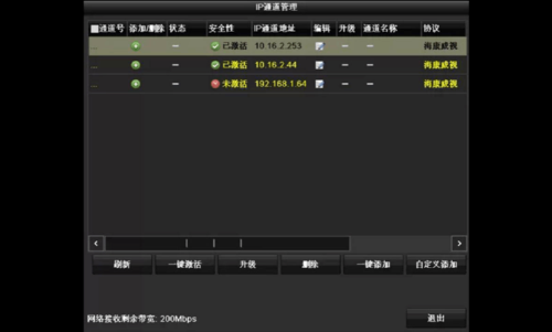 海康主机怎么激活(海康录像机ip通道怎么激活)-第3张图片-安保之家 海康主机怎么激活(海康录像机ip通道怎么激活)-第3张图片-安保之家