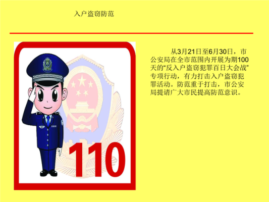 怎么预防家庭盗窃(怎么预防家庭盗窃)-第3张图片-安保之家 怎么预防家庭盗窃(怎么预防家庭盗窃)-第3张图片-安保之家