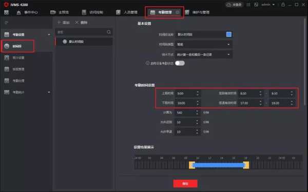 ivms4200考勤功能如何使用,4200软件怎么用-第2张图片-安保之家 ivms4200考勤功能如何使用,4200软件怎么用-第2张图片-安保之家