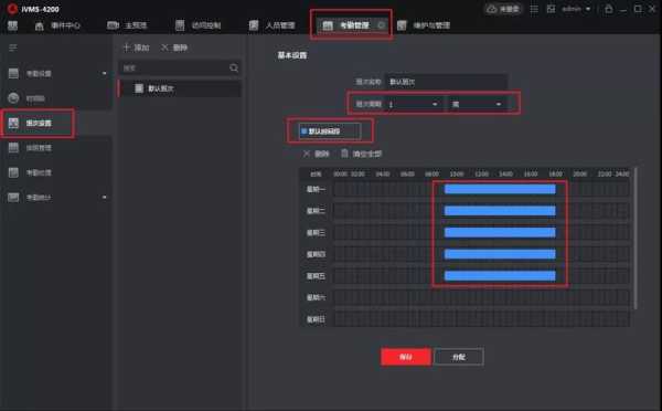 ivms4200考勤功能如何使用,4200软件怎么用-第1张图片-安保之家 ivms4200考勤功能如何使用,4200软件怎么用-第1张图片-安保之家