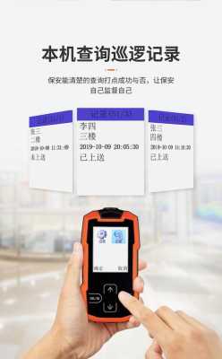巡更棒怎么读取(巡更棒怎么读取数据)-第1张图片-安保之家 巡更棒怎么读取(巡更棒怎么读取数据)-第1张图片-安保之家