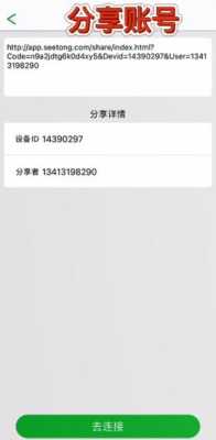 seetong怎么分享设备,-第3张图片-安保之家 seetong怎么分享设备,-第3张图片-安保之家