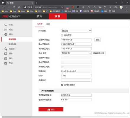 海康怎么更换ip(海康怎么调换通道位置)-第3张图片-安保之家 海康怎么更换ip(海康怎么调换通道位置)-第3张图片-安保之家