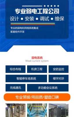 弱电公司怎么推广(弱电公司怎么推广产品)-第2张图片-安保之家 弱电公司怎么推广(弱电公司怎么推广产品)-第2张图片-安保之家