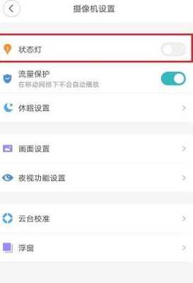 家用摄像头如何设置一直亮灯,网络监控怎么加密设置-第3张图片-安保之家 家用摄像头如何设置一直亮灯,网络监控怎么加密设置-第3张图片-安保之家