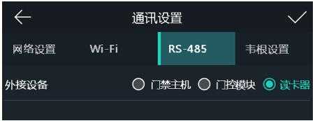 门禁485怎么设置(门禁485怎么设置地址)-第3张图片-安保之家 门禁485怎么设置(门禁485怎么设置地址)-第3张图片-安保之家