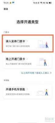校园门禁怎么开(学校里的门禁卡怎么用手机解锁)-第3张图片-安保之家 校园门禁怎么开(学校里的门禁卡怎么用手机解锁)-第3张图片-安保之家