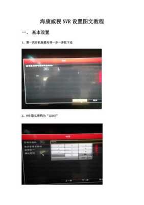 海康nvr设置详解,海康nvr怎么进入web-第1张图片-安保之家 海康nvr设置详解,海康nvr怎么进入web-第1张图片-安保之家
