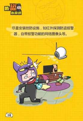 家里怎么防范小偷(防小偷最有效的方法)-第2张图片-安保之家 家里怎么防范小偷(防小偷最有效的方法)-第2张图片-安保之家