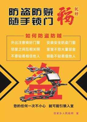 家里怎么防范小偷(防小偷最有效的方法)-第1张图片-安保之家 家里怎么防范小偷(防小偷最有效的方法)-第1张图片-安保之家