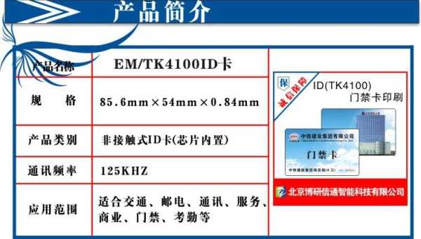 ID卡怎么供电(id门禁卡芯片几根线)-第3张图片-安保之家 ID卡怎么供电(id门禁卡芯片几根线)-第3张图片-安保之家
