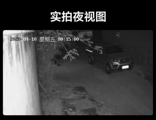 监控怎么增加夜视(监控怎么增加夜视功能)-第2张图片-安保之家 监控怎么增加夜视(监控怎么增加夜视功能)-第2张图片-安保之家