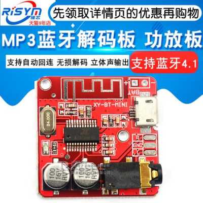 蓝牙板与功放共用电源有噪音,声磁解码器干什么的-第3张图片-安保之家 蓝牙板与功放共用电源有噪音,声磁解码器干什么的-第3张图片-安保之家