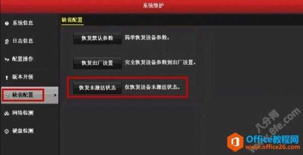 海康nvr密码忘记了,怎么办,nvr密码忘记了-第1张图片-安保之家 海康nvr密码忘记了,怎么办,nvr密码忘记了-第1张图片-安保之家