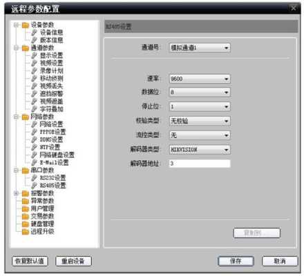 监控怎么编辑通道（监控怎么编辑通道名字）-第3张图片-安保之家