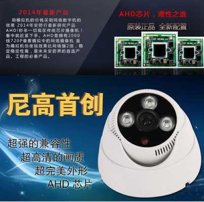 ahd监控怎么安装(ahd摄像头怎么安装)-第3张图片-安保之家 ahd监控怎么安装(ahd摄像头怎么安装)-第3张图片-安保之家