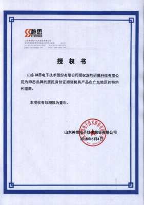 神思软件怎么授权(神思软件怎么授权微信)-第1张图片-安保之家 神思软件怎么授权(神思软件怎么授权微信)-第1张图片-安保之家
