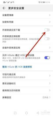 华为nova7怎么安装未知应用安装权限,怎么安装禁锁的软件-第3张图片-安保之家 华为nova7怎么安装未知应用安装权限,怎么安装禁锁的软件-第3张图片-安保之家
