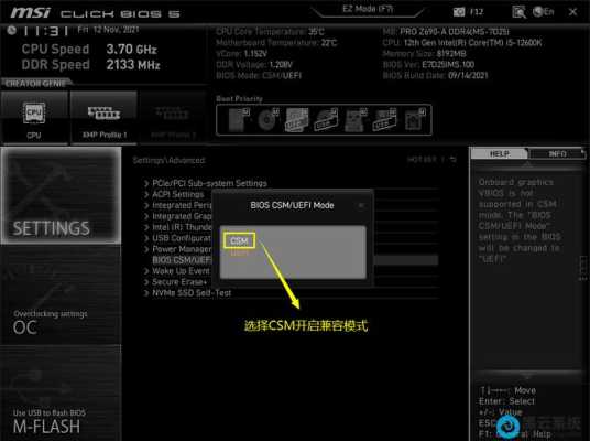 微星主板没有cms选项,如何查看cms-第1张图片-安保之家 微星主板没有cms选项,如何查看cms-第1张图片-安保之家