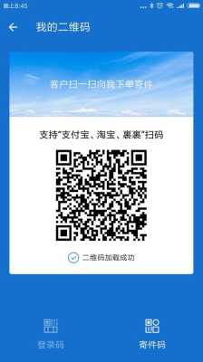 巴枪上把天天快递卸载了怎么下载,速递头条怎么卸载不了-第3张图片-安保之家 巴枪上把天天快递卸载了怎么下载,速递头条怎么卸载不了-第3张图片-安保之家