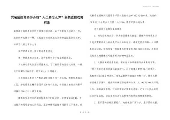 监控怎么收费标准(安装监控怎么收费标准)-第1张图片-安保之家 监控怎么收费标准(安装监控怎么收费标准)-第1张图片-安保之家