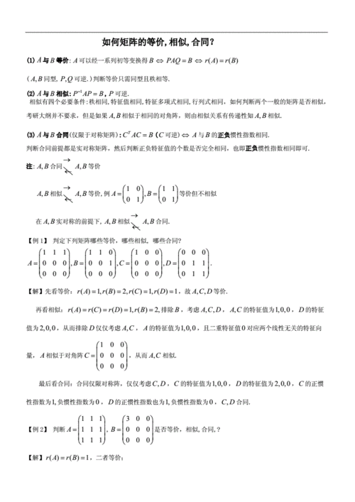 怎么判别矩阵合同(怎么判别矩阵合同)-第2张图片-安保之家 怎么判别矩阵合同(怎么判别矩阵合同)-第2张图片-安保之家