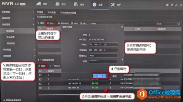 nvr离线怎么解决(nvr的网络配置一直显示不在线)-第2张图片-安保之家 nvr离线怎么解决(nvr的网络配置一直显示不在线)-第2张图片-安保之家