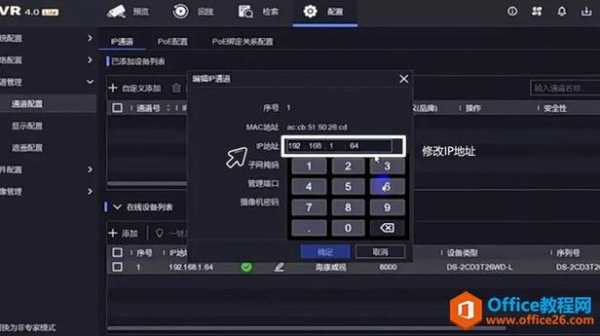 nvr离线怎么解决(nvr的网络配置一直显示不在线)-第3张图片-安保之家 nvr离线怎么解决(nvr的网络配置一直显示不在线)-第3张图片-安保之家