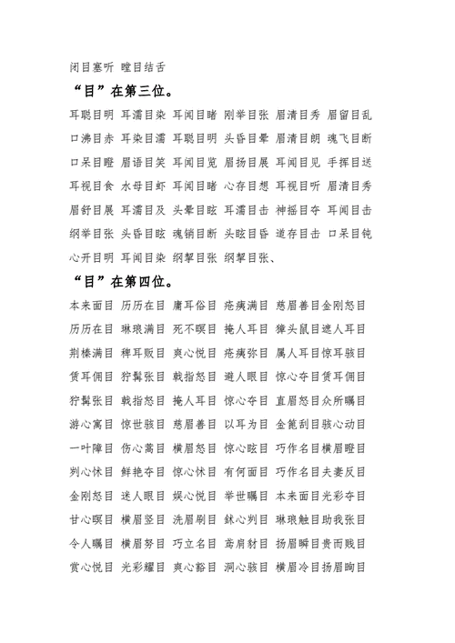 警号声怎么形容(什么目寸光的成语)-第3张图片-安保之家 警号声怎么形容(什么目寸光的成语)-第3张图片-安保之家