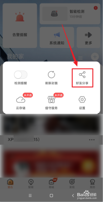 萤石设备怎么分享（萤石设备怎么分享给别人）-第3张图片-安保之家