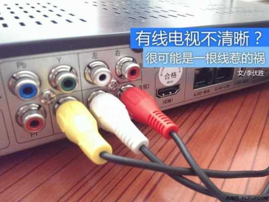 谁知道闭路电视线插得好好的为什么不清晰,闭路怎么调清晰度高-第3张图片-安保之家 谁知道闭路电视线插得好好的为什么不清晰,闭路怎么调清晰度高-第3张图片-安保之家