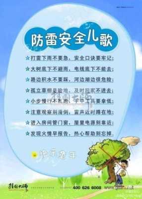 夏季怎么防雷电(夏季三防内容是什么)-第2张图片-安保之家 夏季怎么防雷电(夏季三防内容是什么)-第2张图片-安保之家