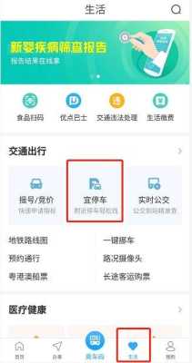 宜停车50元怎么申请退款,宜停车怎么使用说明-第1张图片-安保之家 宜停车50元怎么申请退款,宜停车怎么使用说明-第1张图片-安保之家