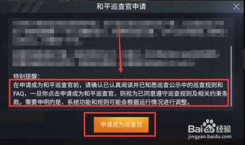 巡检棒怎么作弊(和平精英体验服有巡查员吗)-第3张图片-安保之家 巡检棒怎么作弊(和平精英体验服有巡查员吗)-第3张图片-安保之家