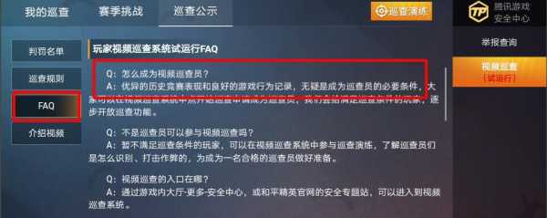 巡检棒怎么作弊(和平精英体验服有巡查员吗)-第1张图片-安保之家 巡检棒怎么作弊(和平精英体验服有巡查员吗)-第1张图片-安保之家