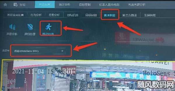 监控怎样设置移动侦测,监控图像怎么移动位置-第2张图片-安保之家 监控怎样设置移动侦测,监控图像怎么移动位置-第2张图片-安保之家