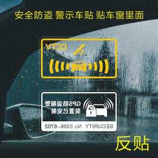车辆防盗继电器标识,防盗标怎么贴好看-第1张图片-安保之家 车辆防盗继电器标识,防盗标怎么贴好看-第1张图片-安保之家