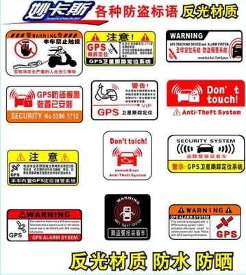车辆防盗继电器标识,防盗标怎么贴好看-第3张图片-安保之家 车辆防盗继电器标识,防盗标怎么贴好看-第3张图片-安保之家