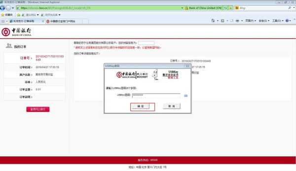 企业银行ukey锁了怎么办,企业锁使用方法-第2张图片-安保之家 企业银行ukey锁了怎么办,企业锁使用方法-第2张图片-安保之家