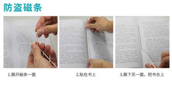 图书磁条怎么消磁(图书磁条怎么消磁的)-第2张图片-安保之家 图书磁条怎么消磁(图书磁条怎么消磁的)-第2张图片-安保之家