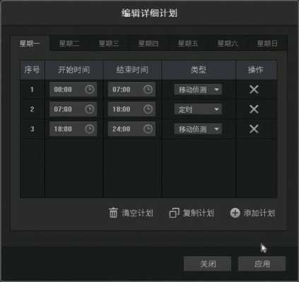 录像计划怎么用(监控如何开启计划录像)-第1张图片-安保之家 录像计划怎么用(监控如何开启计划录像)-第1张图片-安保之家