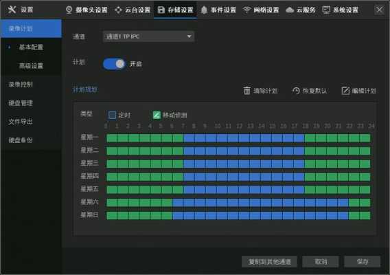 录像计划怎么用(监控如何开启计划录像)-第2张图片-安保之家 录像计划怎么用(监控如何开启计划录像)-第2张图片-安保之家