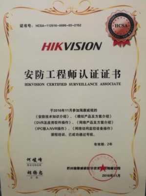 今天接到海康威视广州分公司的面试通知,我是面试售后服务工程师,这岗位需要笔试吗,怎么考海康工程师证书-第3张图片-安保之家 今天接到海康威视广州分公司的面试通知,我是面试售后服务工程师,这岗位需要笔试吗,怎么考海康工程师证书-第3张图片-安保之家